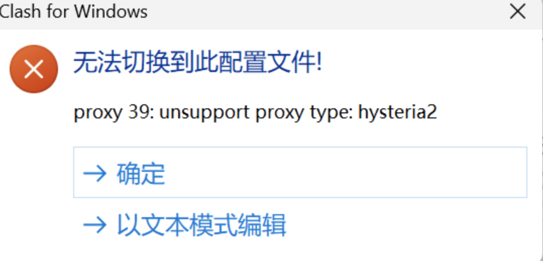 hysteria2报错截图