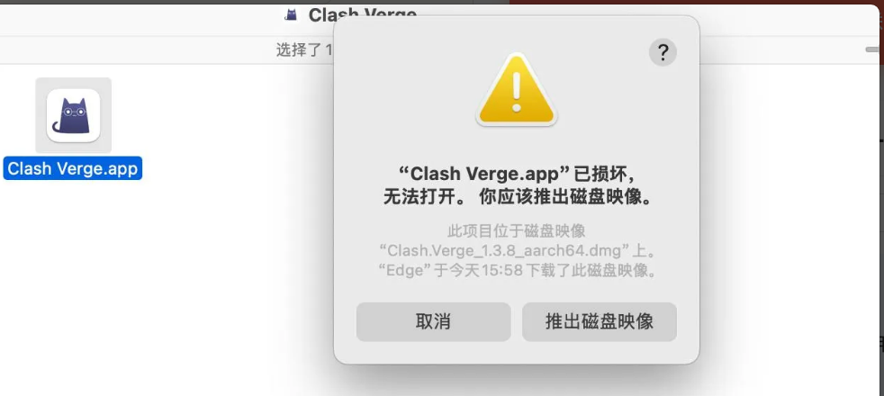 Mac应用已损坏