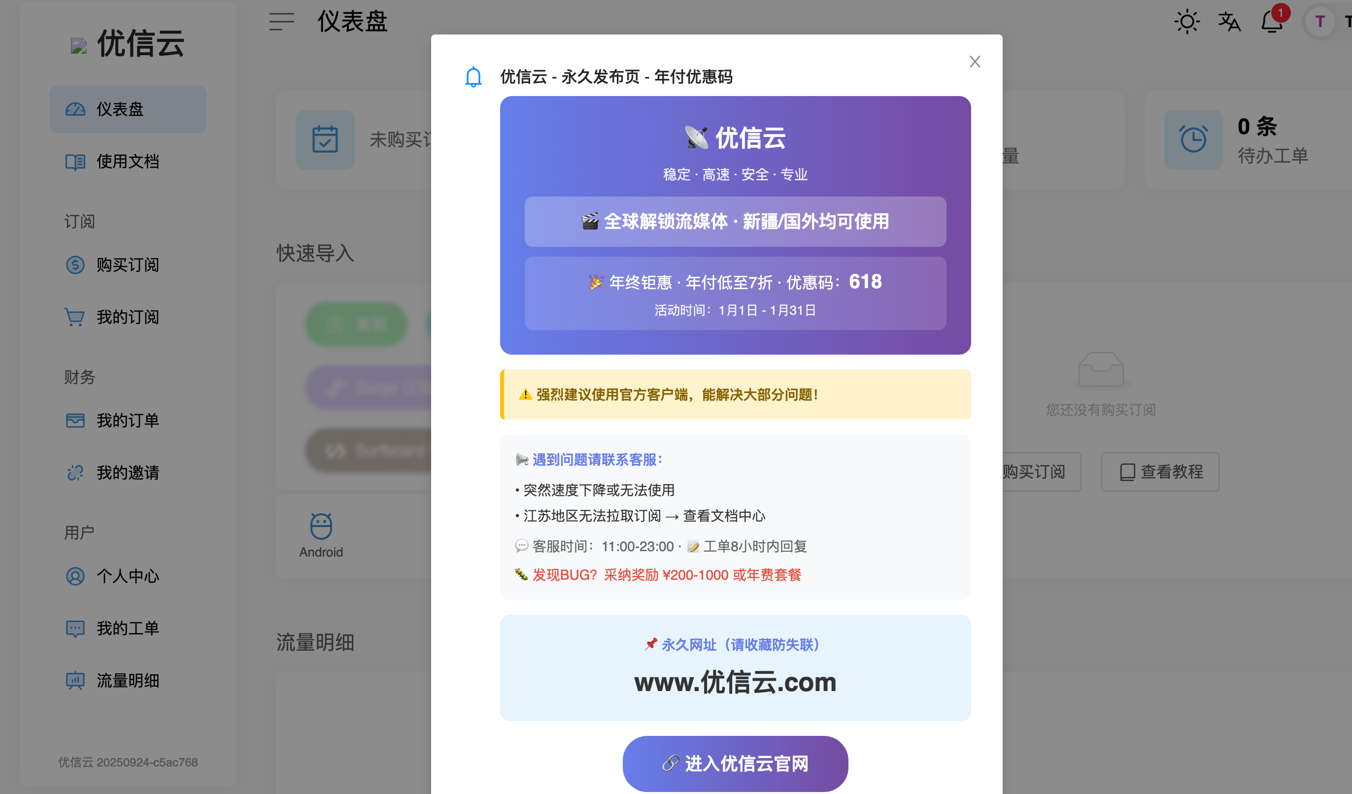 优信云全球解锁