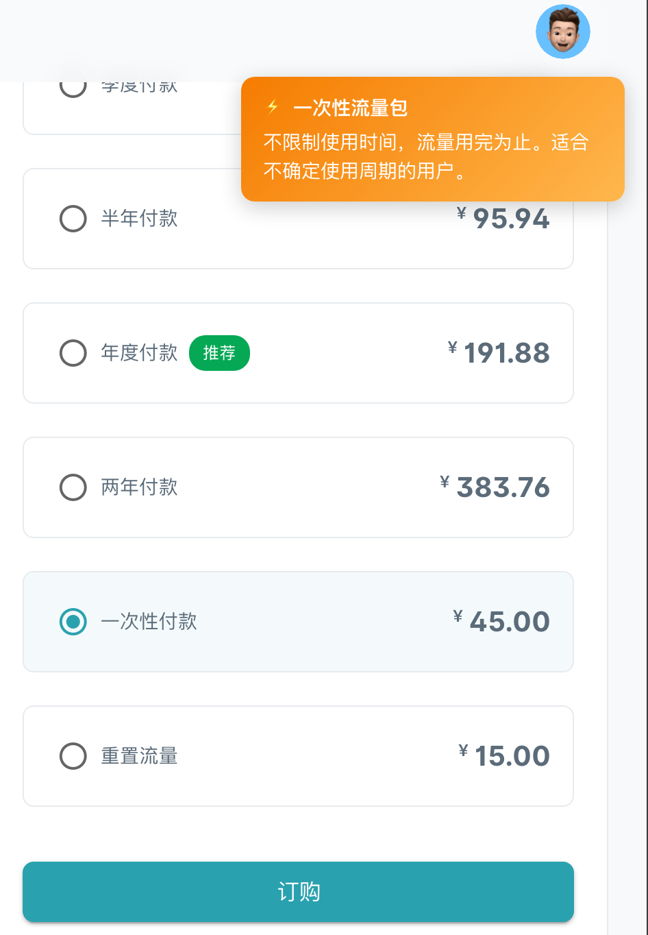 扬帆云一次性流量包