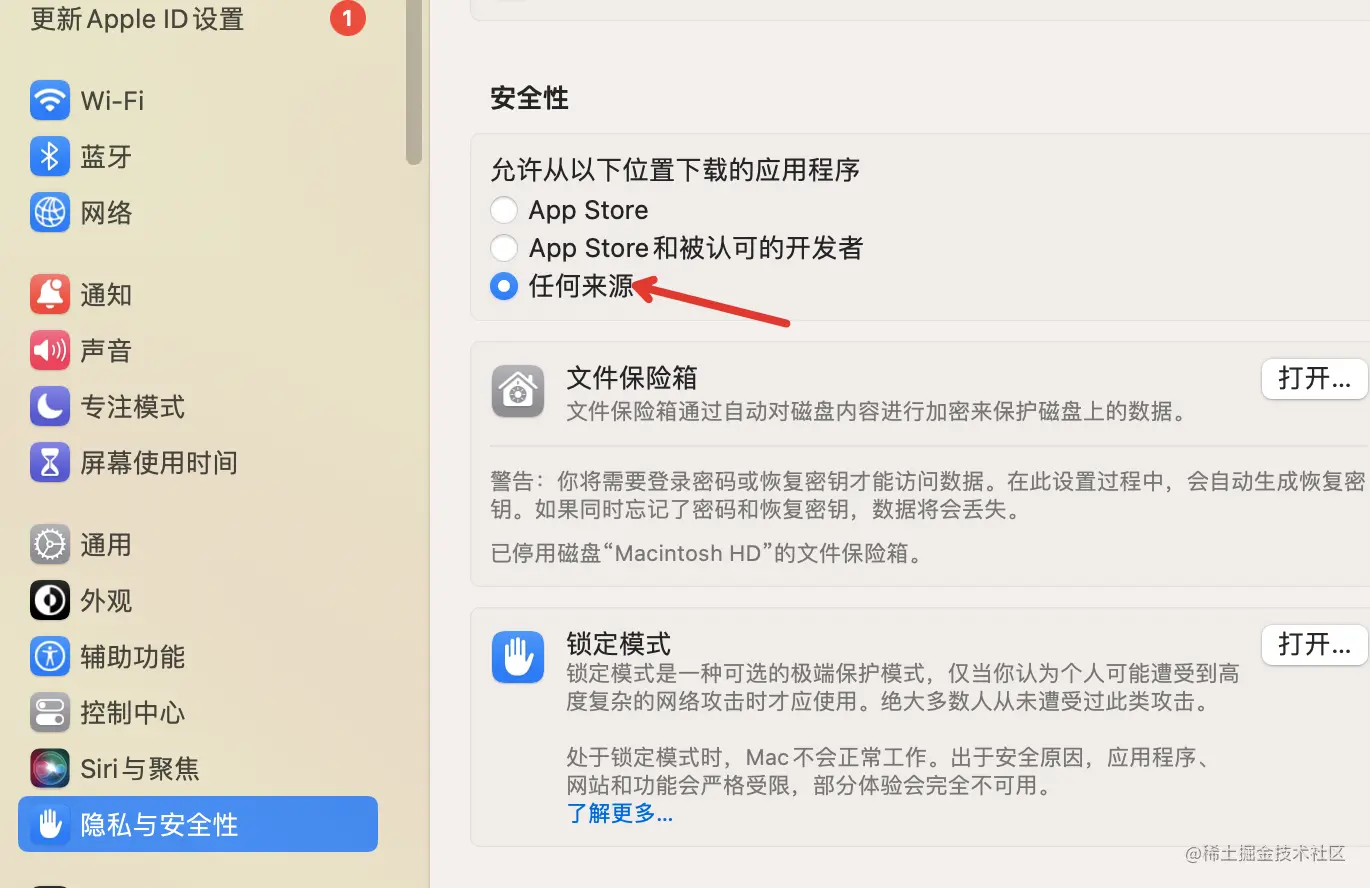 系统偏好设置-安全性与隐私-任何来源